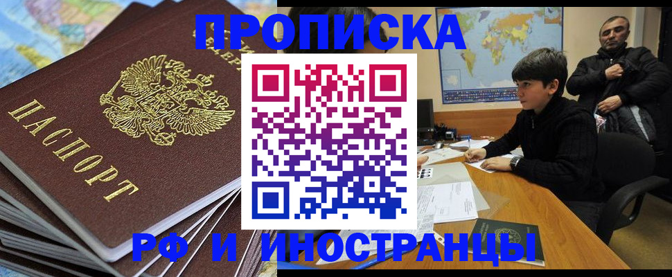 прописка для школы в Тулуне