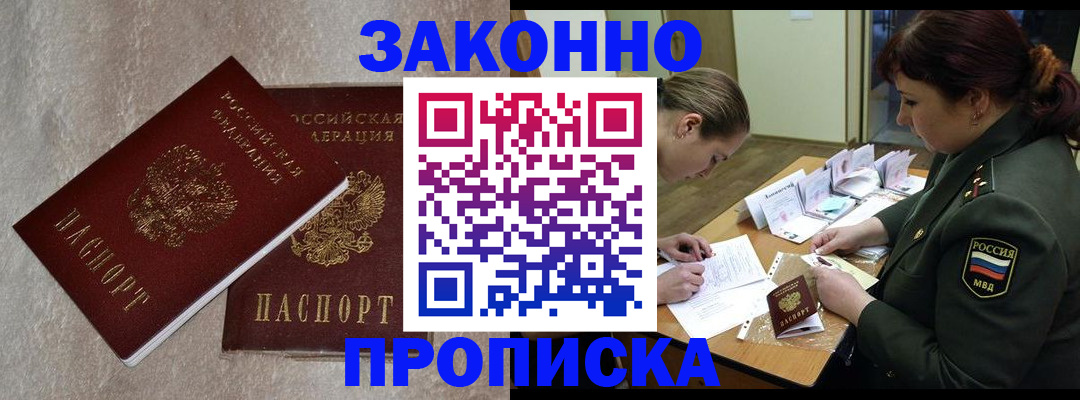 временная регистрация для всех в Тулуне